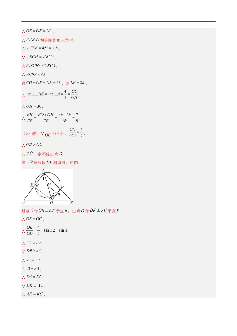 数学（上海卷）02（全解全析）_中考复习资料_语数英物化_2数学中考复习_赠送：2025中考模拟题_2025年数学押题预测_数学（上海卷02）-2025年中考押题预测卷