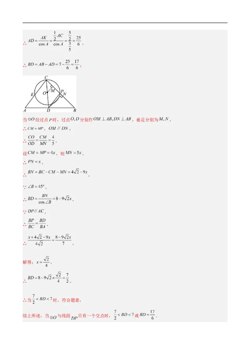 数学（上海卷）02（全解全析）_中考复习资料_语数英物化_2数学中考复习_赠送：2025中考模拟题_2025年数学押题预测_数学（上海卷02）-2025年中考押题预测卷