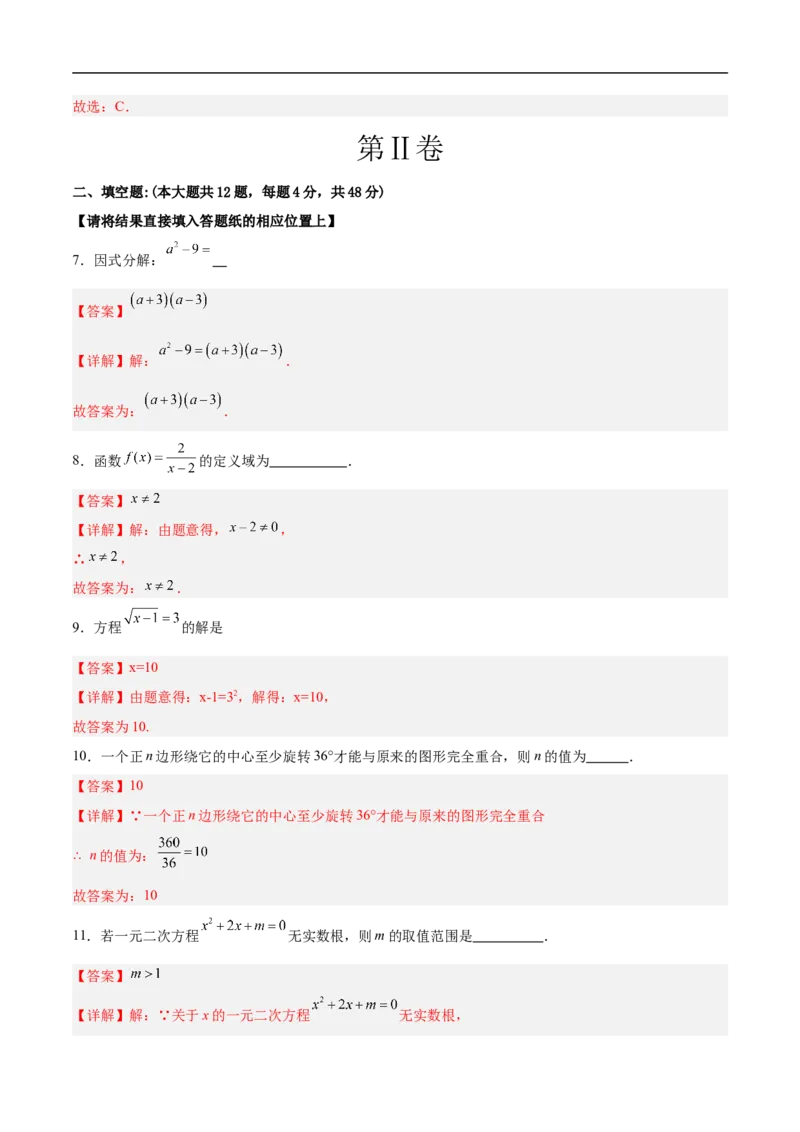 数学（上海卷）02（全解全析）_中考复习资料_语数英物化_2数学中考复习_赠送：2025中考模拟题_2025年数学押题预测_数学（上海卷02）-2025年中考押题预测卷