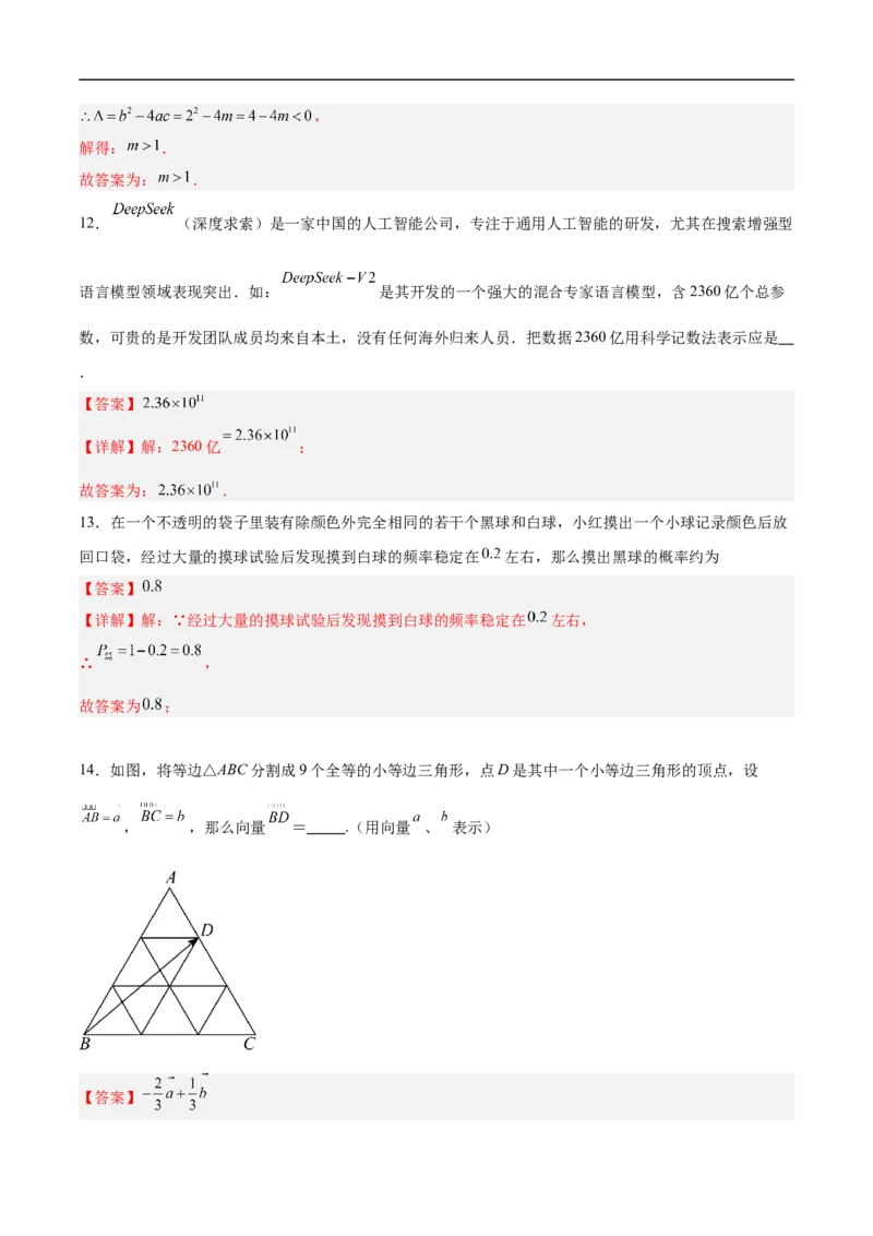 数学（上海卷）02（全解全析）_中考复习资料_语数英物化_2数学中考复习_赠送：2025中考模拟题_2025年数学押题预测_数学（上海卷02）-2025年中考押题预测卷