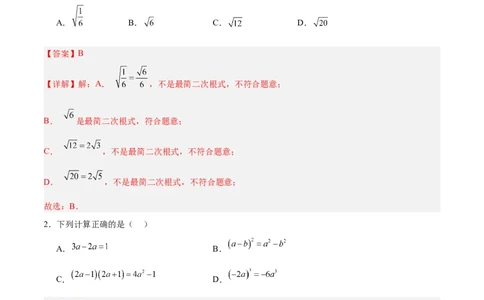 数学（上海卷）02（全解全析）_中考复习资料_语数英物化_2数学中考复习_赠送：2025中考模拟题_2025年数学押题预测_数学（上海卷02）-2025年中考押题预测卷
