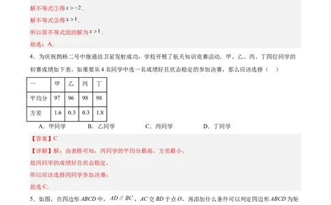 数学（上海卷）02（全解全析）_中考复习资料_语数英物化_2数学中考复习_赠送：2025中考模拟题_2025年数学押题预测_数学（上海卷02）-2025年中考押题预测卷