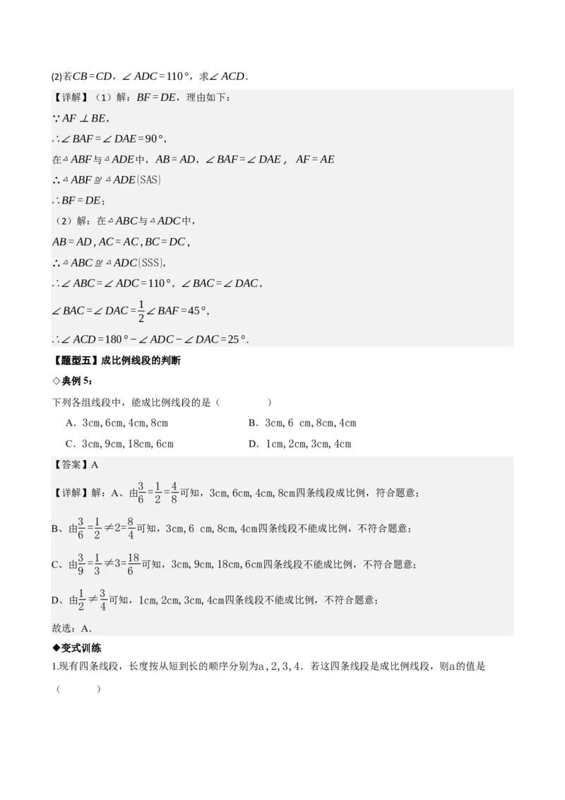 名师导航2026年中考数学一轮复习专题4.6相似与全等（全国通用版）（解析版）_中考复习资料_语数英物化_2数学中考复习_2026年中考复习（更新中）