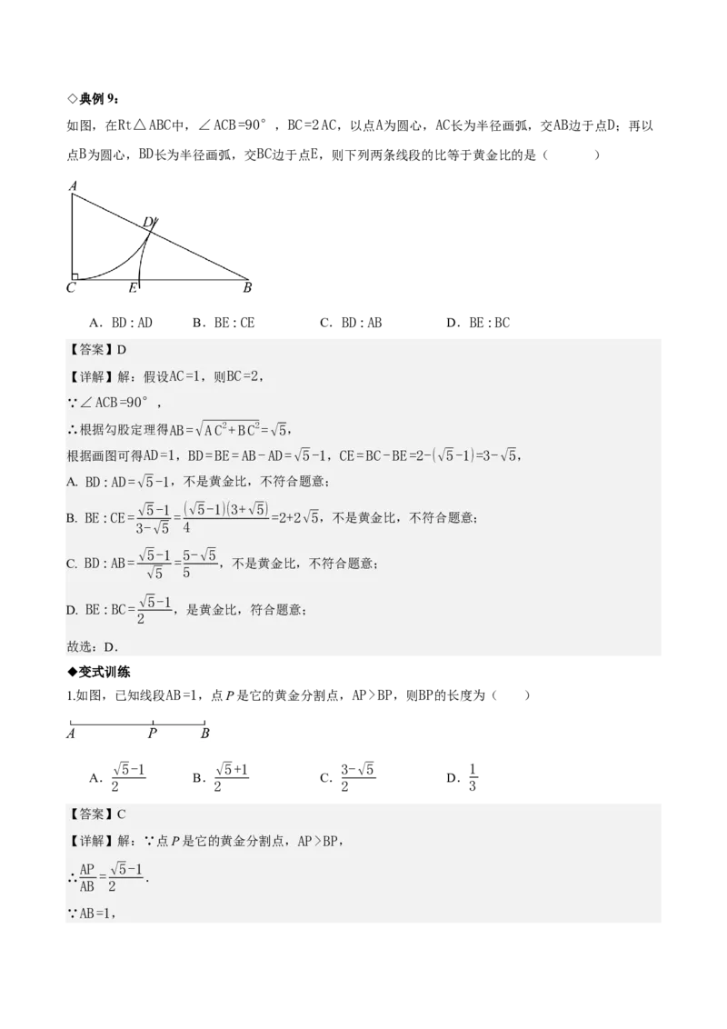 名师导航2026年中考数学一轮复习专题4.6相似与全等（全国通用版）（解析版）_中考复习资料_语数英物化_2数学中考复习_2026年中考复习（更新中）