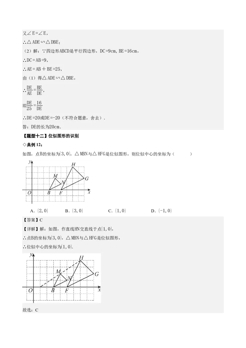 名师导航2026年中考数学一轮复习专题4.6相似与全等（全国通用版）（解析版）_中考复习资料_语数英物化_2数学中考复习_2026年中考复习（更新中）
