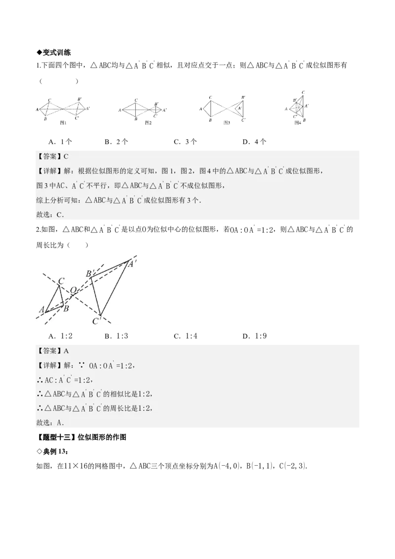 名师导航2026年中考数学一轮复习专题4.6相似与全等（全国通用版）（解析版）_中考复习资料_语数英物化_2数学中考复习_2026年中考复习（更新中）