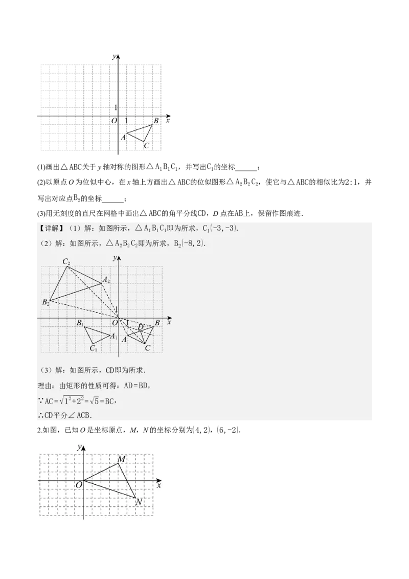 名师导航2026年中考数学一轮复习专题4.6相似与全等（全国通用版）（解析版）_中考复习资料_语数英物化_2数学中考复习_2026年中考复习（更新中）
