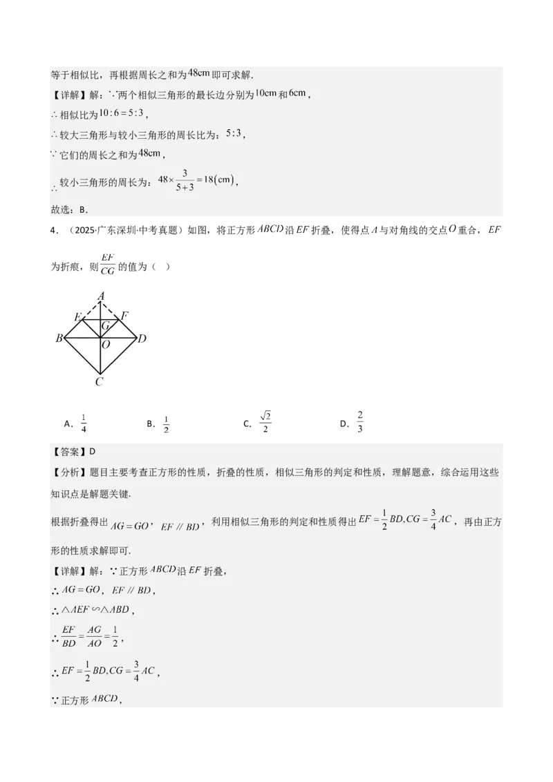 名师导航2026年中考数学一轮复习专题4.6相似与全等（全国通用版）（解析版）_中考复习资料_语数英物化_2数学中考复习_2026年中考复习（更新中）