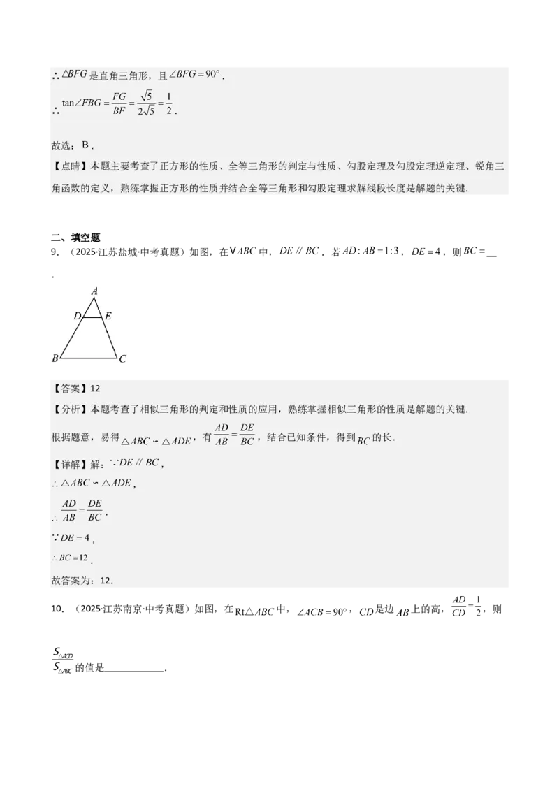名师导航2026年中考数学一轮复习专题4.6相似与全等（全国通用版）（解析版）_中考复习资料_语数英物化_2数学中考复习_2026年中考复习（更新中）