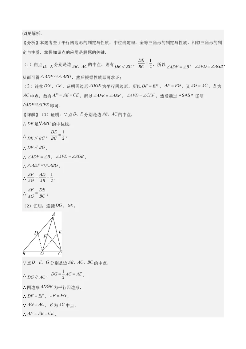 名师导航2026年中考数学一轮复习专题4.6相似与全等（全国通用版）（解析版）_中考复习资料_语数英物化_2数学中考复习_2026年中考复习（更新中）