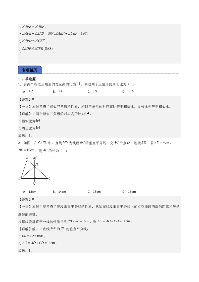 名师导航2026年中考数学一轮复习专题4.6相似与全等（全国通用版）（解析版）_中考复习资料_语数英物化_2数学中考复习_2026年中考复习（更新中）
