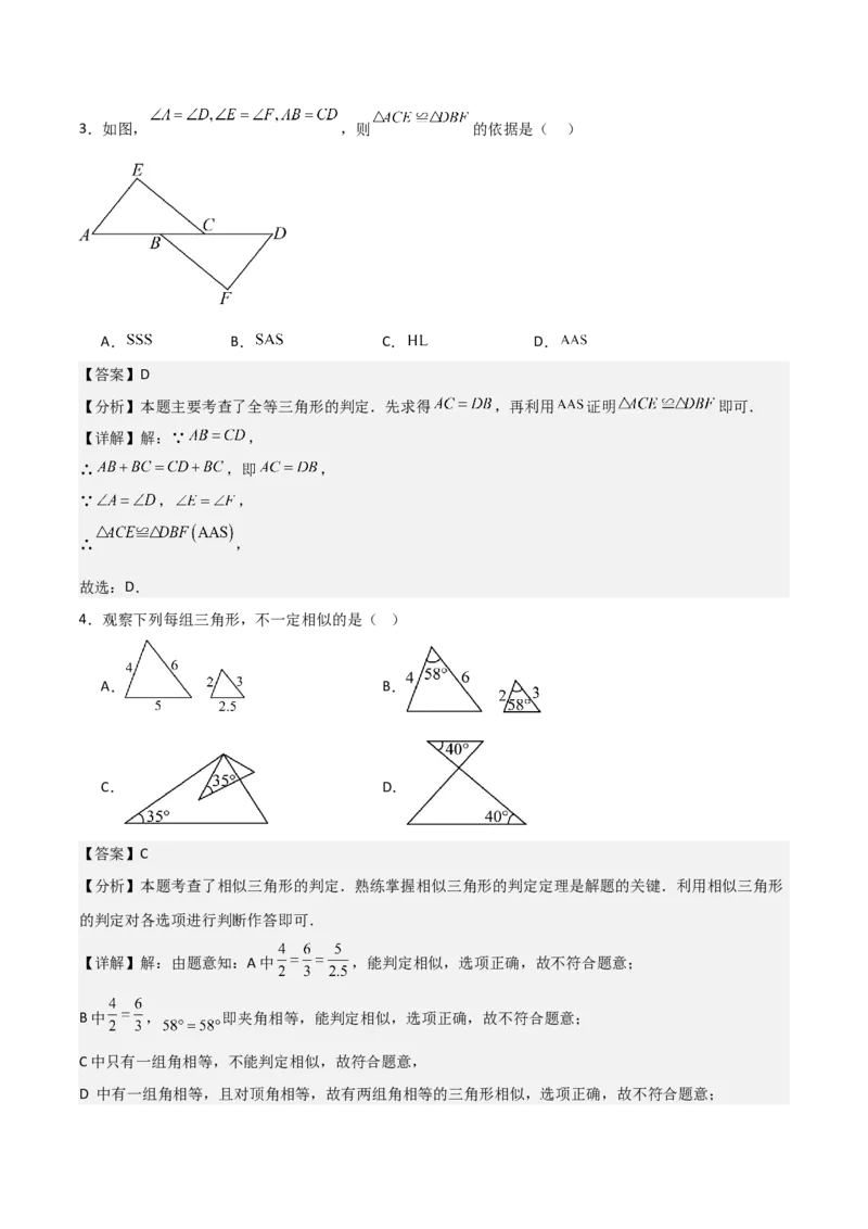 名师导航2026年中考数学一轮复习专题4.6相似与全等（全国通用版）（解析版）_中考复习资料_语数英物化_2数学中考复习_2026年中考复习（更新中）