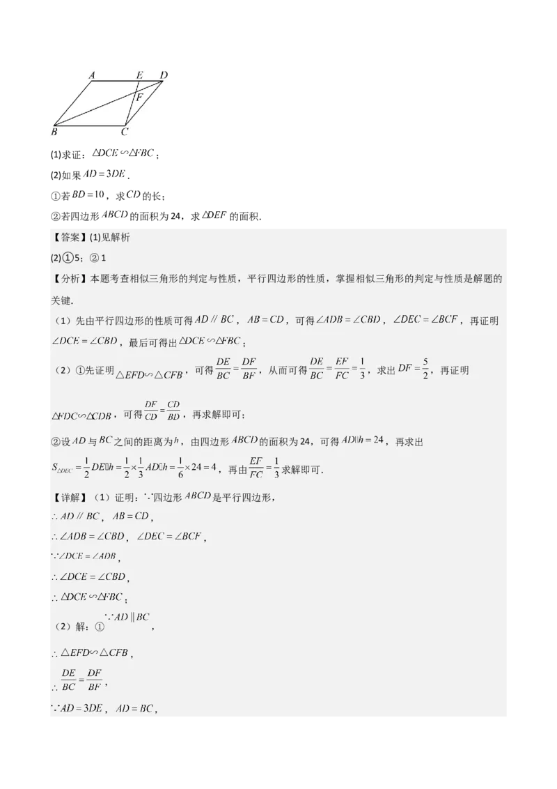 名师导航2026年中考数学一轮复习专题4.6相似与全等（全国通用版）（解析版）_中考复习资料_语数英物化_2数学中考复习_2026年中考复习（更新中）