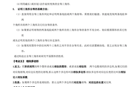 名师导航2026年中考数学一轮复习专题4.6相似与全等（全国通用版）（解析版）_中考复习资料_语数英物化_2数学中考复习_2026年中考复习（更新中）