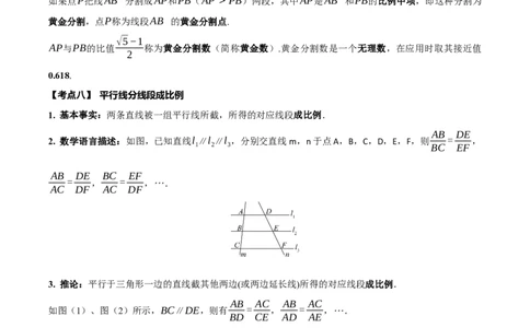 名师导航2026年中考数学一轮复习专题4.6相似与全等（全国通用版）（解析版）_中考复习资料_语数英物化_2数学中考复习_2026年中考复习（更新中）