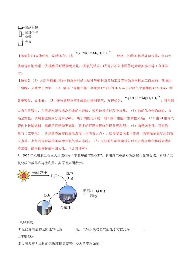 化学-2024年中考考前最后一课_中考复习资料_语数英物化_5化学中考复习_2024年中考复习资料_三轮复习