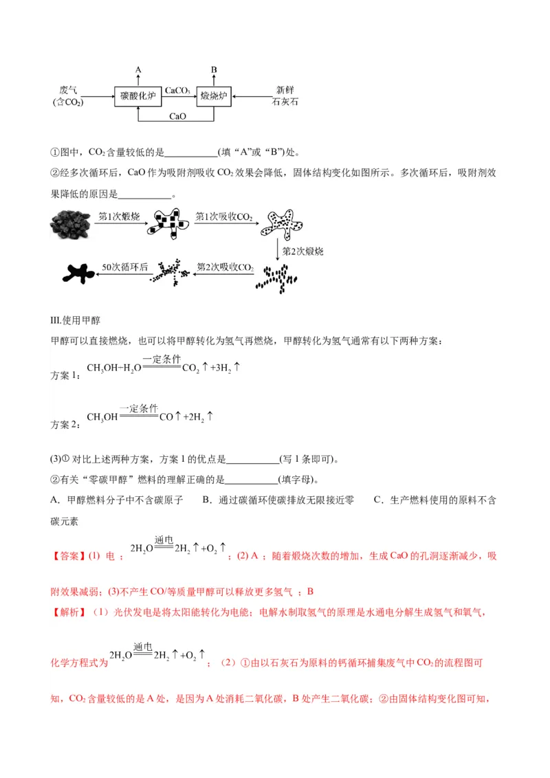 化学-2024年中考考前最后一课_中考复习资料_语数英物化_5化学中考复习_2024年中考复习资料_三轮复习