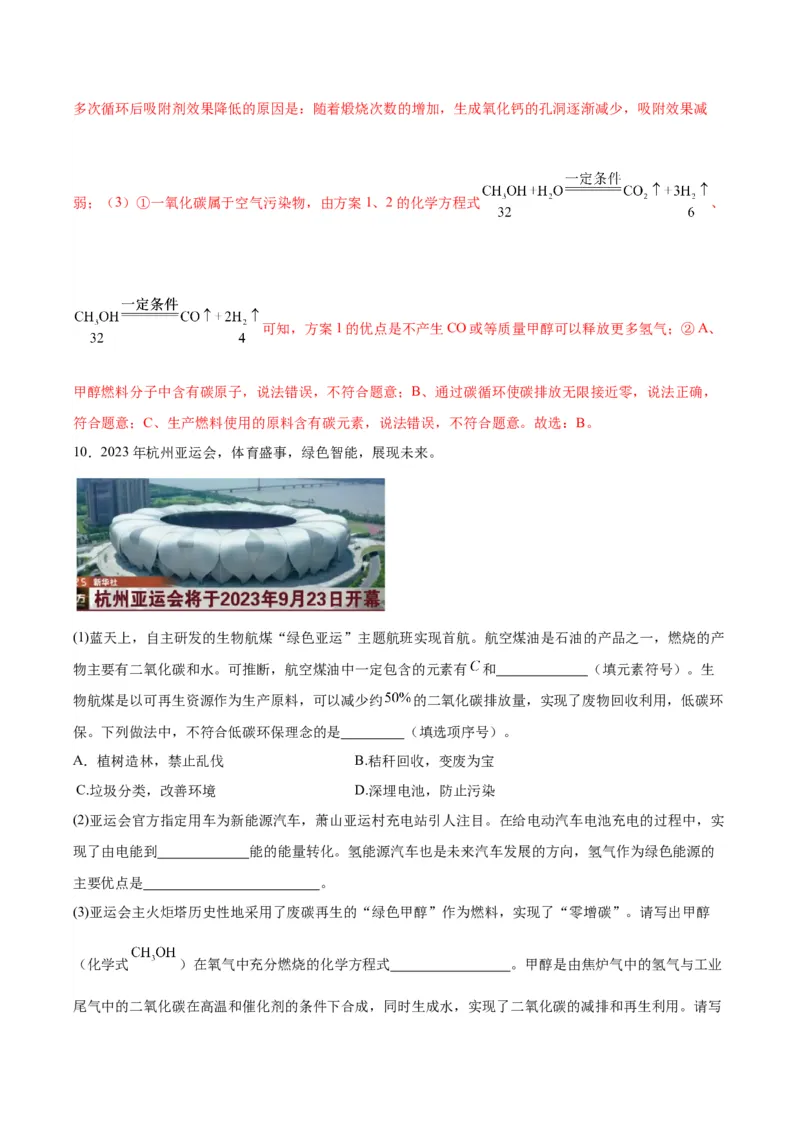 化学-2024年中考考前最后一课_中考复习资料_语数英物化_5化学中考复习_2024年中考复习资料_三轮复习