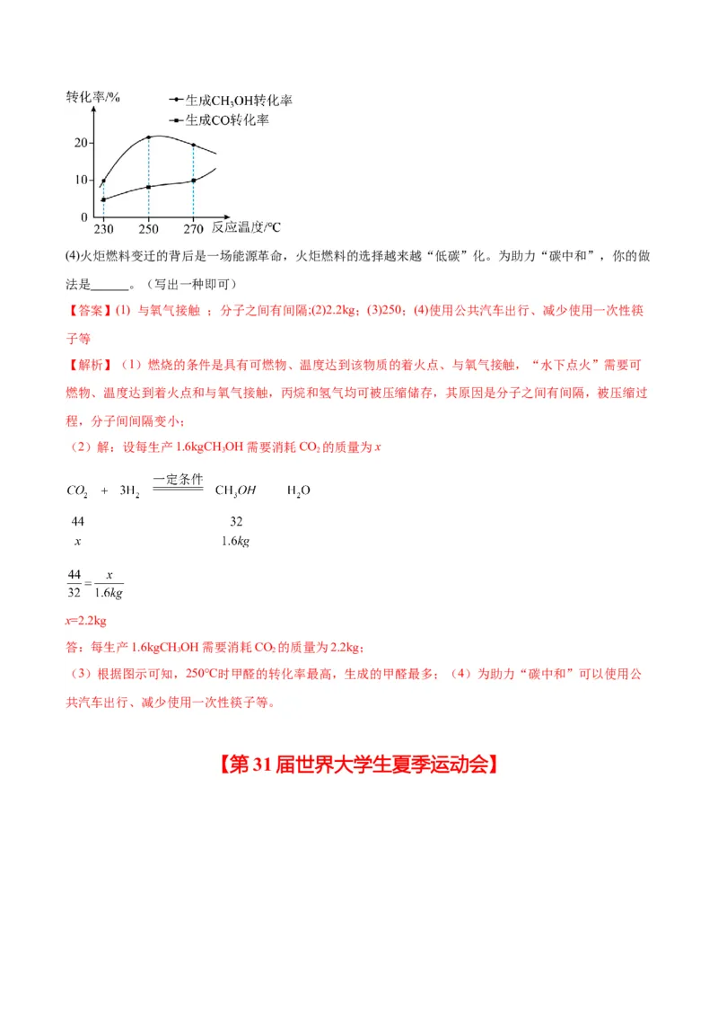 化学-2024年中考考前最后一课_中考复习资料_语数英物化_5化学中考复习_2024年中考复习资料_三轮复习