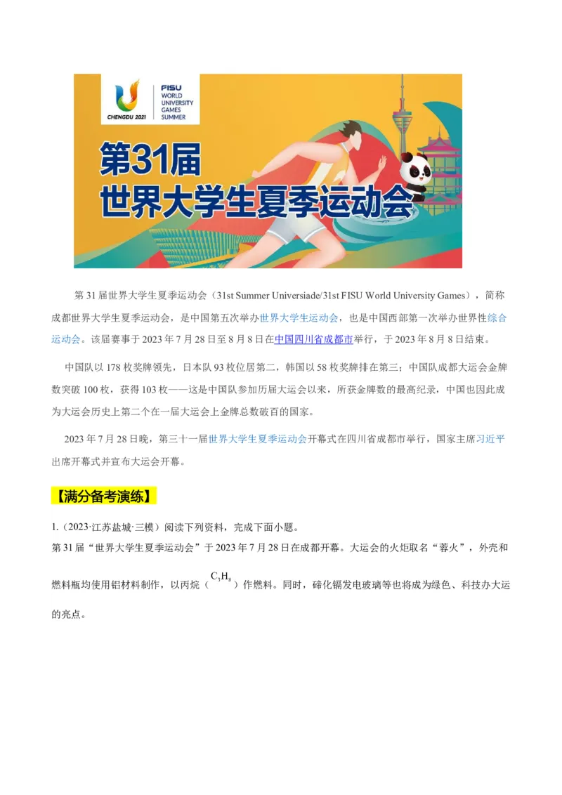化学-2024年中考考前最后一课_中考复习资料_语数英物化_5化学中考复习_2024年中考复习资料_三轮复习