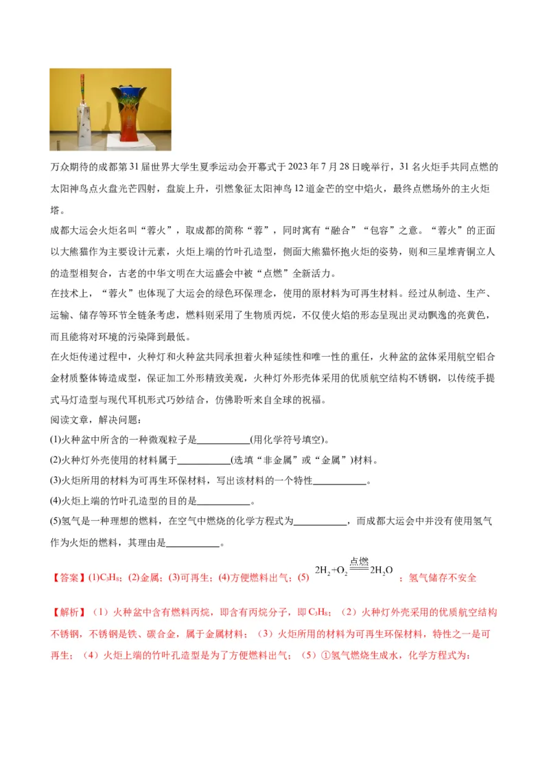 化学-2024年中考考前最后一课_中考复习资料_语数英物化_5化学中考复习_2024年中考复习资料_三轮复习