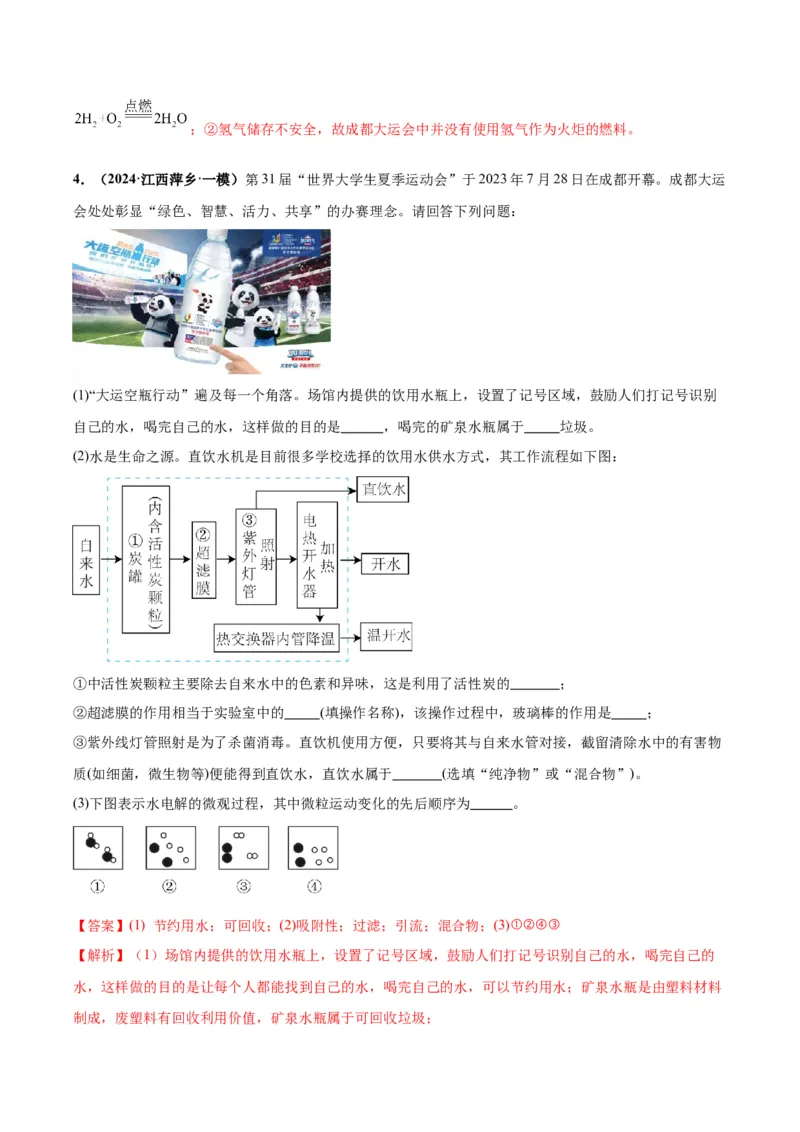 化学-2024年中考考前最后一课_中考复习资料_语数英物化_5化学中考复习_2024年中考复习资料_三轮复习
