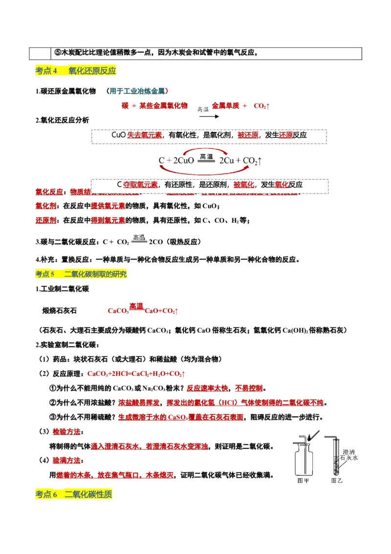 化学-2024年中考考前最后一课_中考复习资料_语数英物化_5化学中考复习_2024年中考复习资料_三轮复习