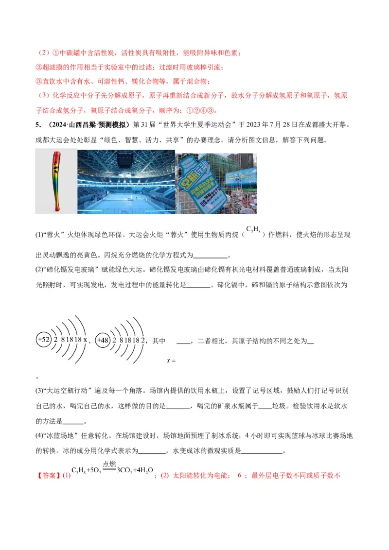 化学-2024年中考考前最后一课_中考复习资料_语数英物化_5化学中考复习_2024年中考复习资料_三轮复习