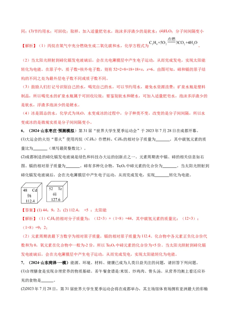 化学-2024年中考考前最后一课_中考复习资料_语数英物化_5化学中考复习_2024年中考复习资料_三轮复习
