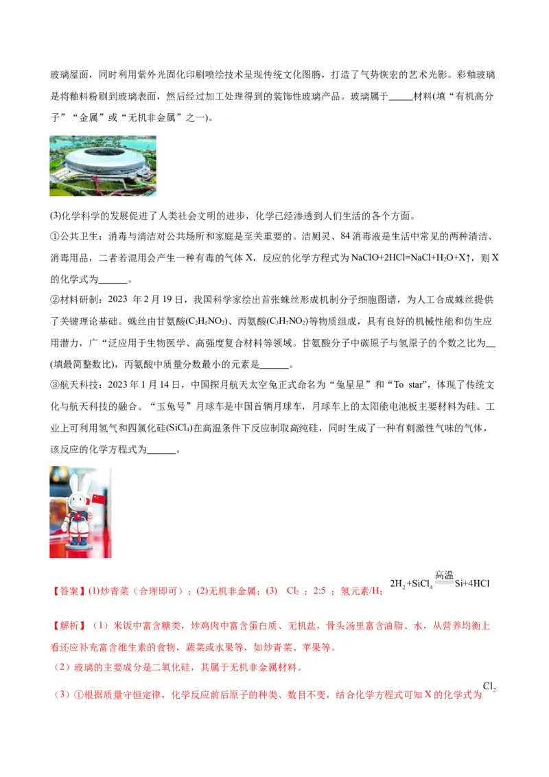 化学-2024年中考考前最后一课_中考复习资料_语数英物化_5化学中考复习_2024年中考复习资料_三轮复习