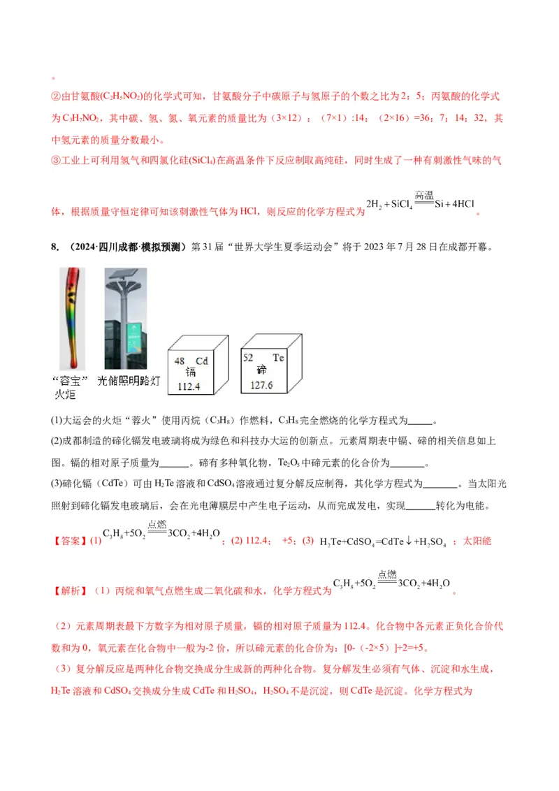 化学-2024年中考考前最后一课_中考复习资料_语数英物化_5化学中考复习_2024年中考复习资料_三轮复习