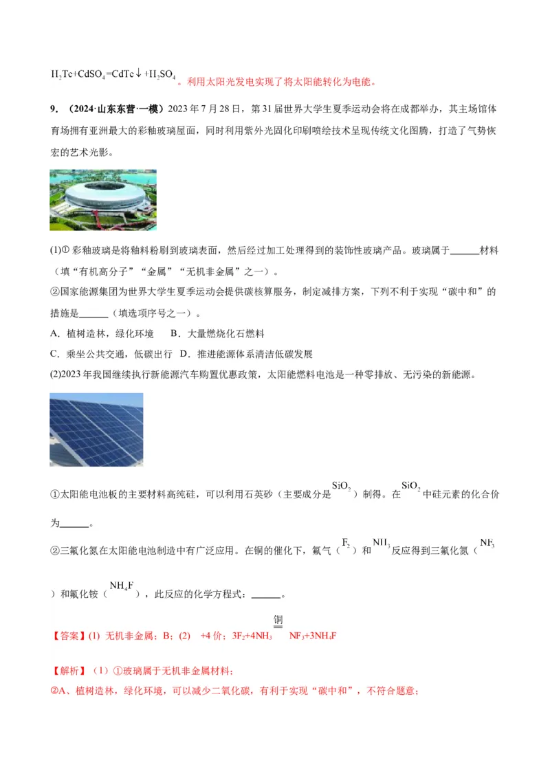 化学-2024年中考考前最后一课_中考复习资料_语数英物化_5化学中考复习_2024年中考复习资料_三轮复习