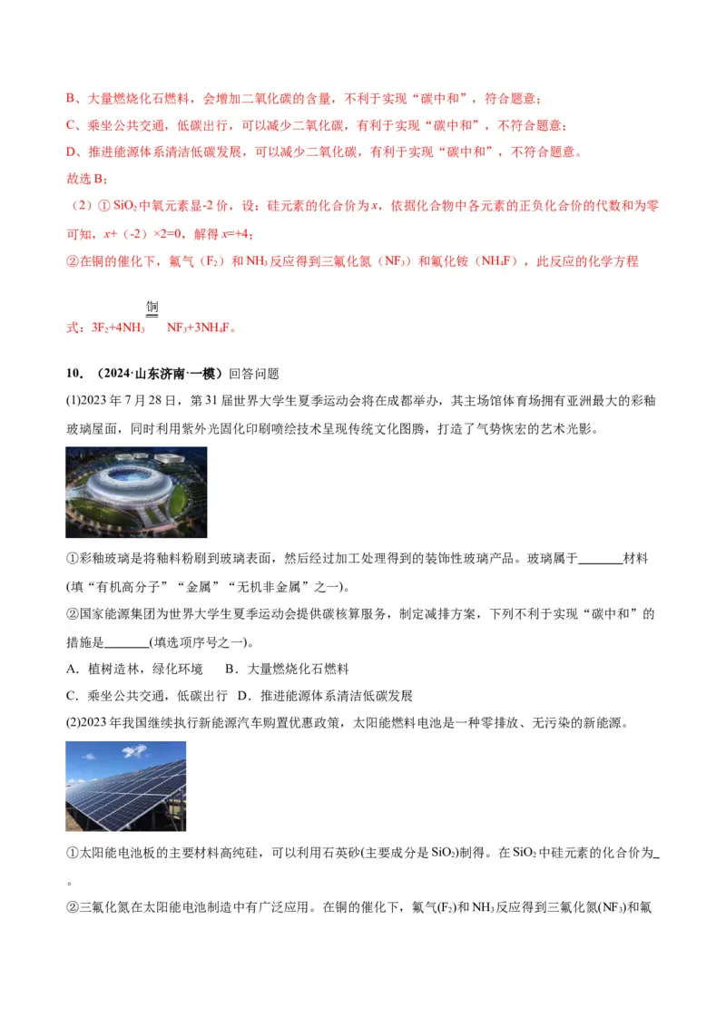 化学-2024年中考考前最后一课_中考复习资料_语数英物化_5化学中考复习_2024年中考复习资料_三轮复习