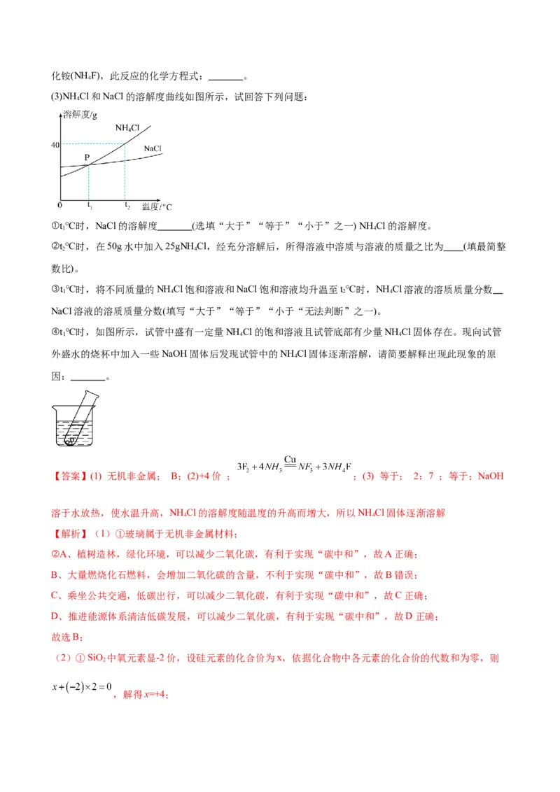 化学-2024年中考考前最后一课_中考复习资料_语数英物化_5化学中考复习_2024年中考复习资料_三轮复习