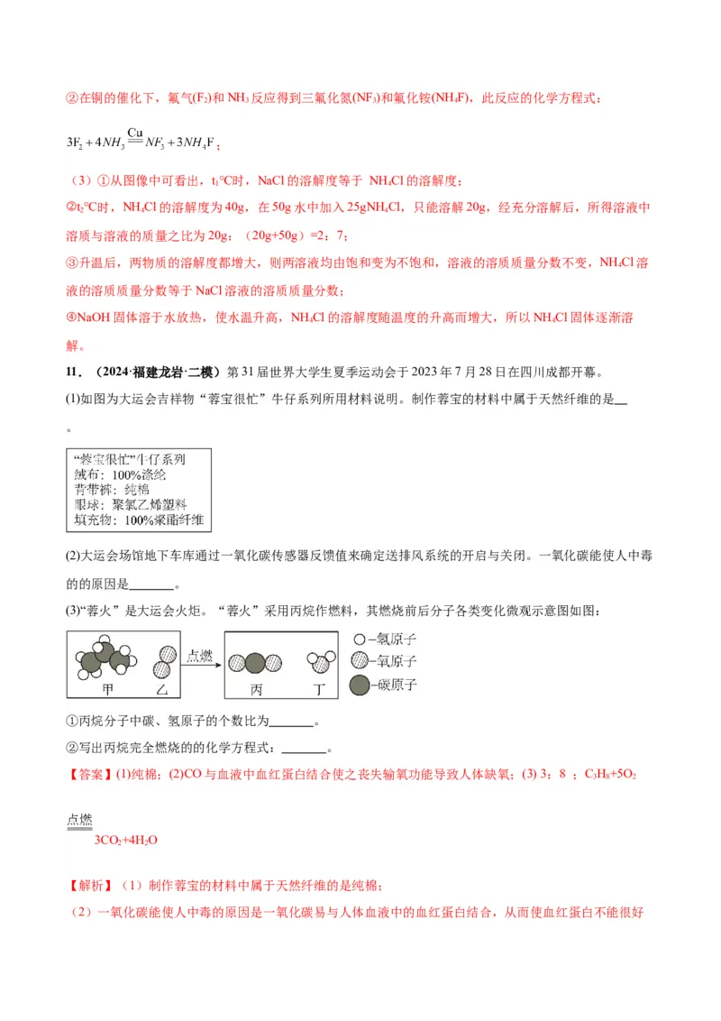 化学-2024年中考考前最后一课_中考复习资料_语数英物化_5化学中考复习_2024年中考复习资料_三轮复习