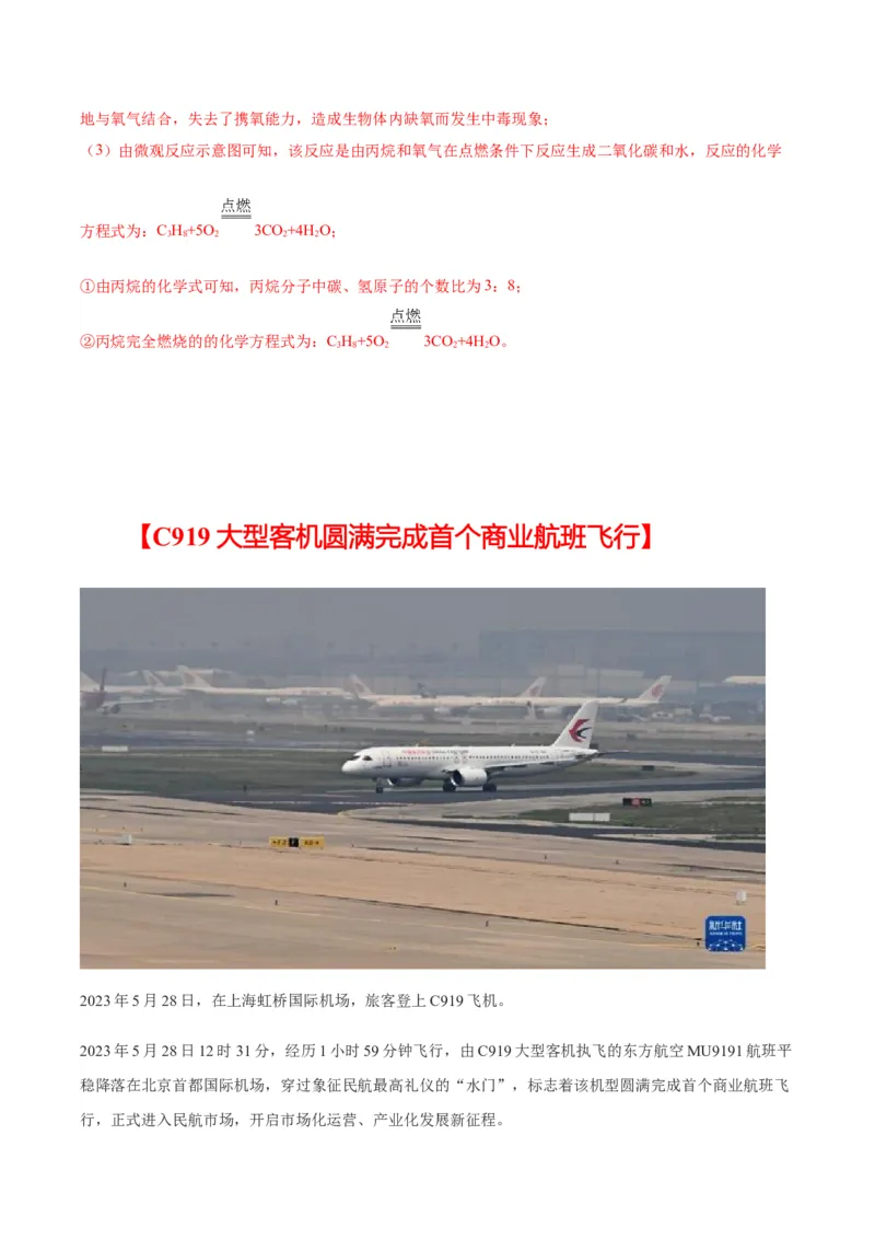 化学-2024年中考考前最后一课_中考复习资料_语数英物化_5化学中考复习_2024年中考复习资料_三轮复习