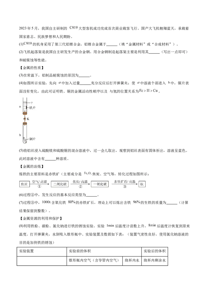 化学-2024年中考考前最后一课_中考复习资料_语数英物化_5化学中考复习_2024年中考复习资料_三轮复习