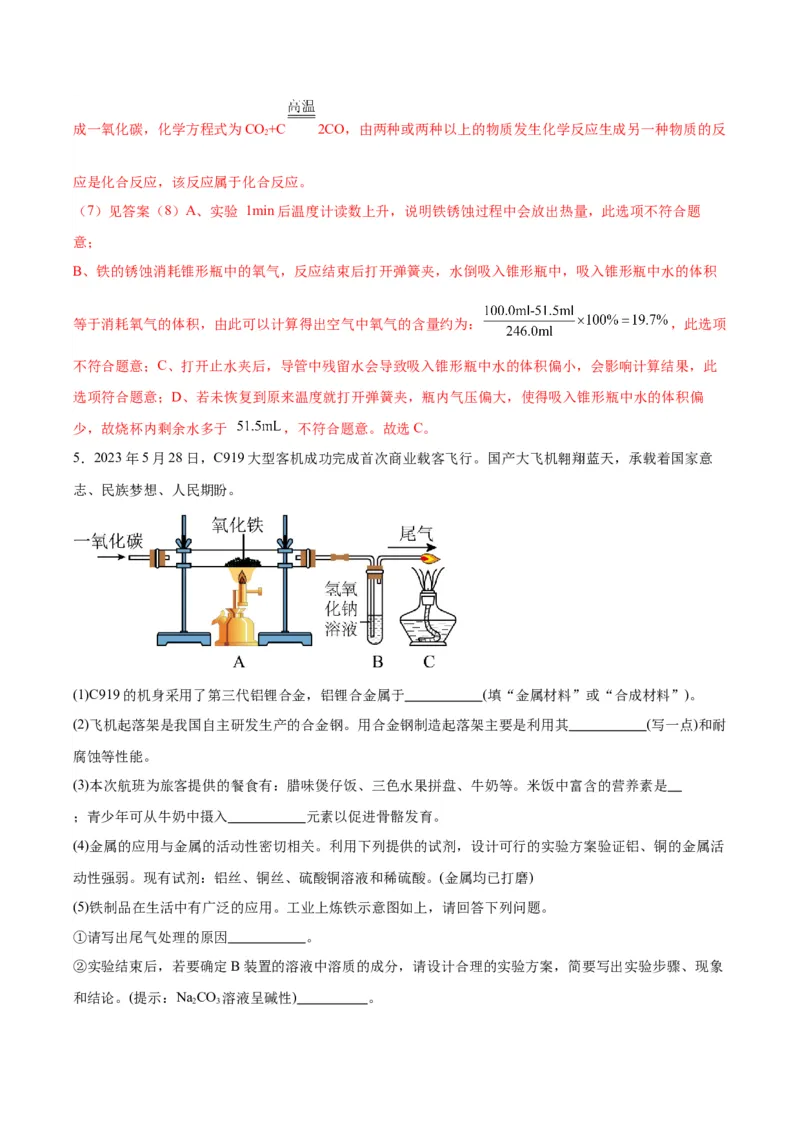 化学-2024年中考考前最后一课_中考复习资料_语数英物化_5化学中考复习_2024年中考复习资料_三轮复习