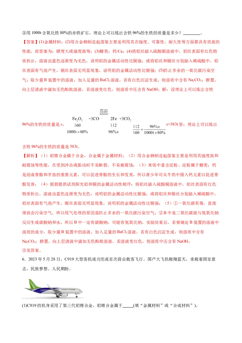 化学-2024年中考考前最后一课_中考复习资料_语数英物化_5化学中考复习_2024年中考复习资料_三轮复习