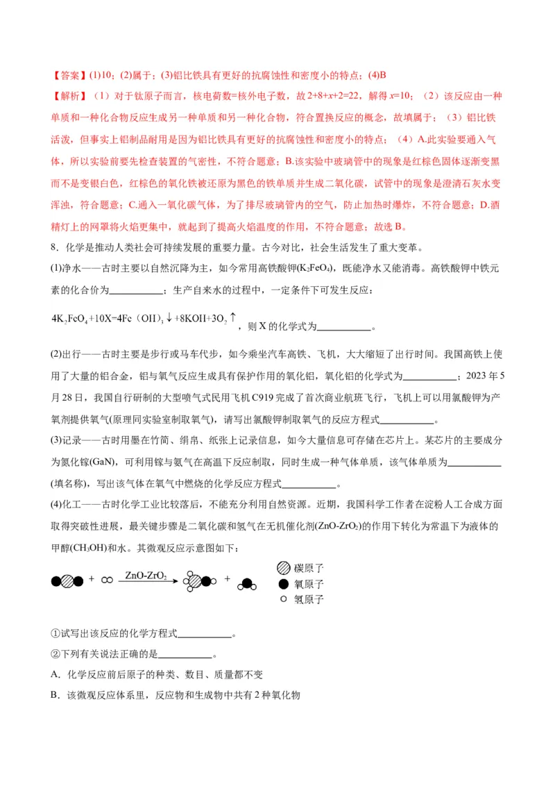 化学-2024年中考考前最后一课_中考复习资料_语数英物化_5化学中考复习_2024年中考复习资料_三轮复习