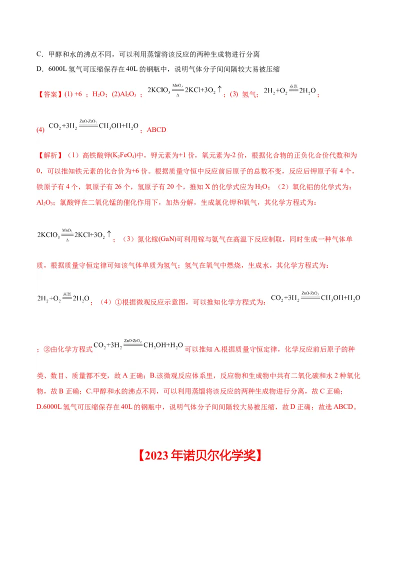 化学-2024年中考考前最后一课_中考复习资料_语数英物化_5化学中考复习_2024年中考复习资料_三轮复习