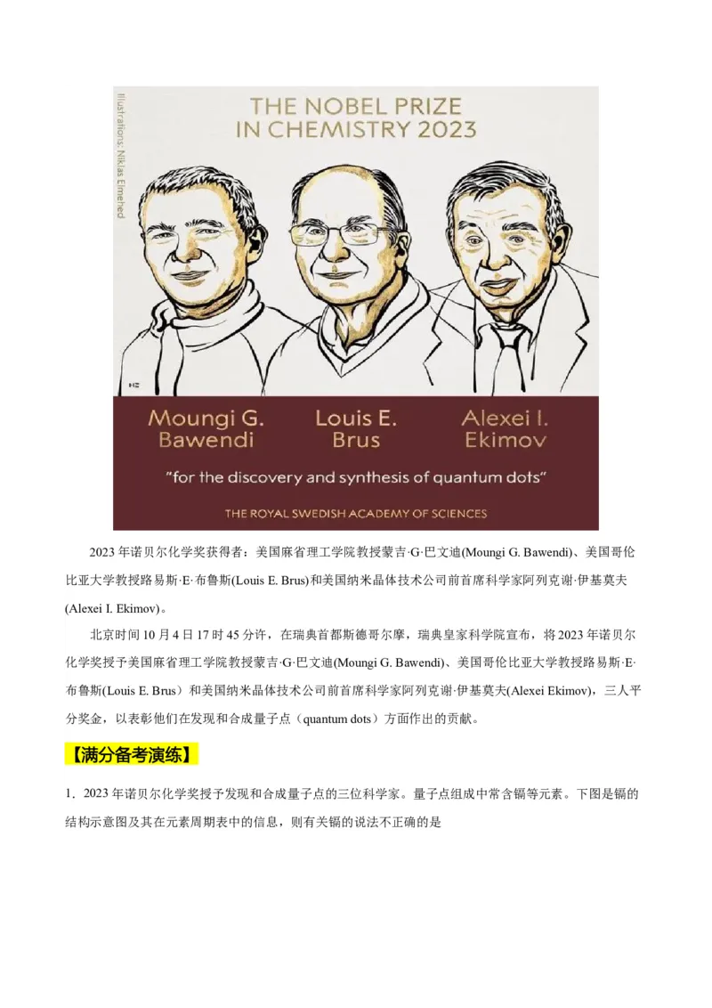 化学-2024年中考考前最后一课_中考复习资料_语数英物化_5化学中考复习_2024年中考复习资料_三轮复习