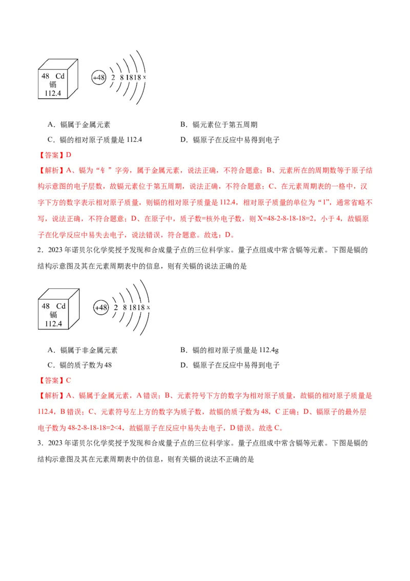化学-2024年中考考前最后一课_中考复习资料_语数英物化_5化学中考复习_2024年中考复习资料_三轮复习