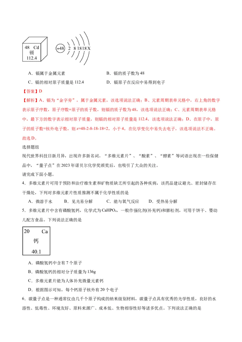 化学-2024年中考考前最后一课_中考复习资料_语数英物化_5化学中考复习_2024年中考复习资料_三轮复习