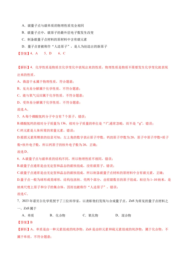 化学-2024年中考考前最后一课_中考复习资料_语数英物化_5化学中考复习_2024年中考复习资料_三轮复习