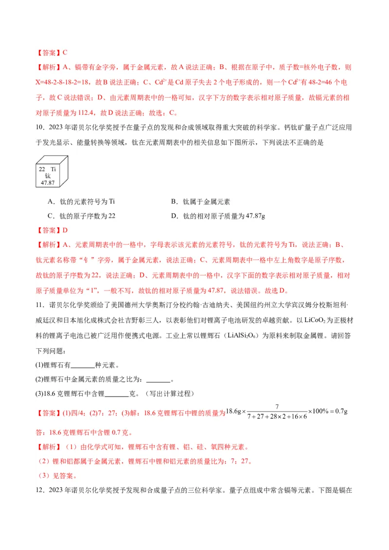 化学-2024年中考考前最后一课_中考复习资料_语数英物化_5化学中考复习_2024年中考复习资料_三轮复习