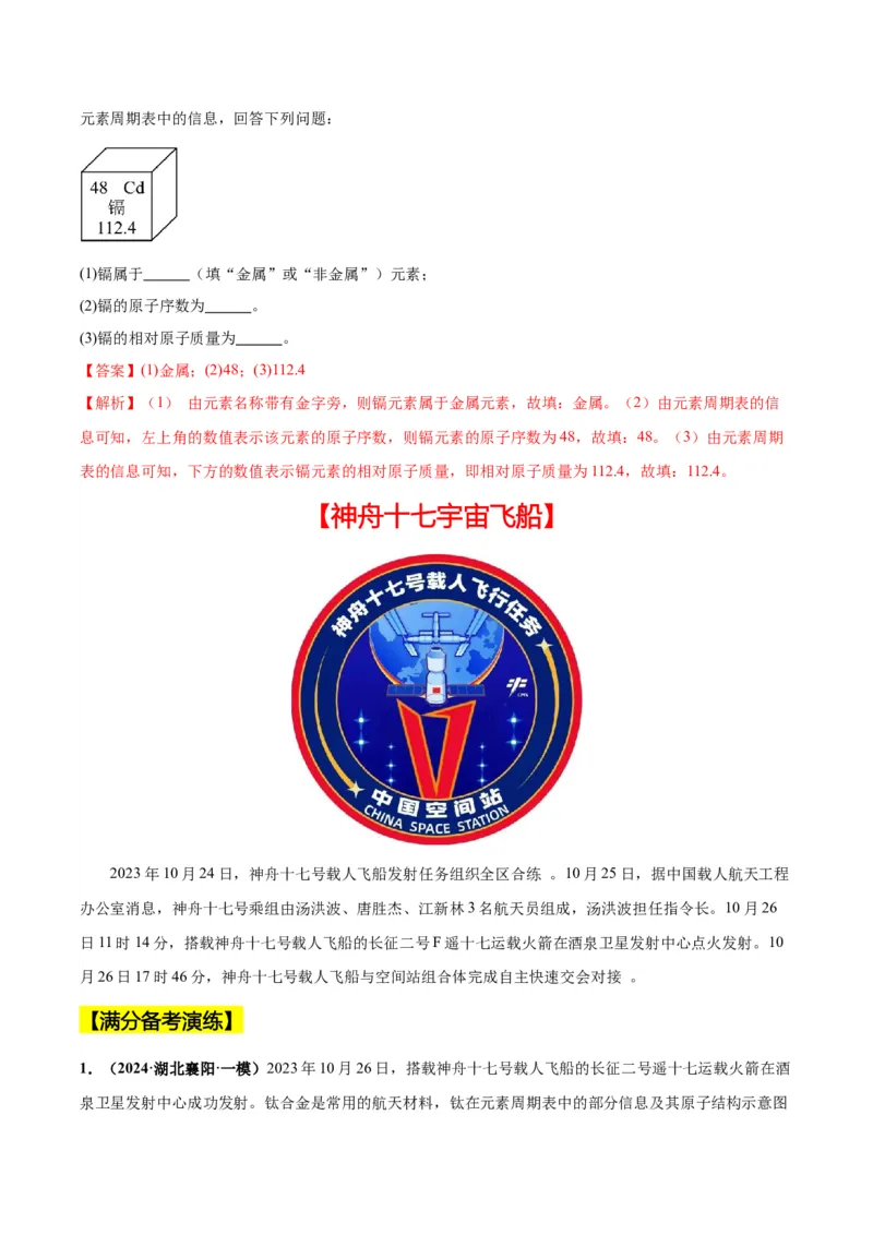 化学-2024年中考考前最后一课_中考复习资料_语数英物化_5化学中考复习_2024年中考复习资料_三轮复习