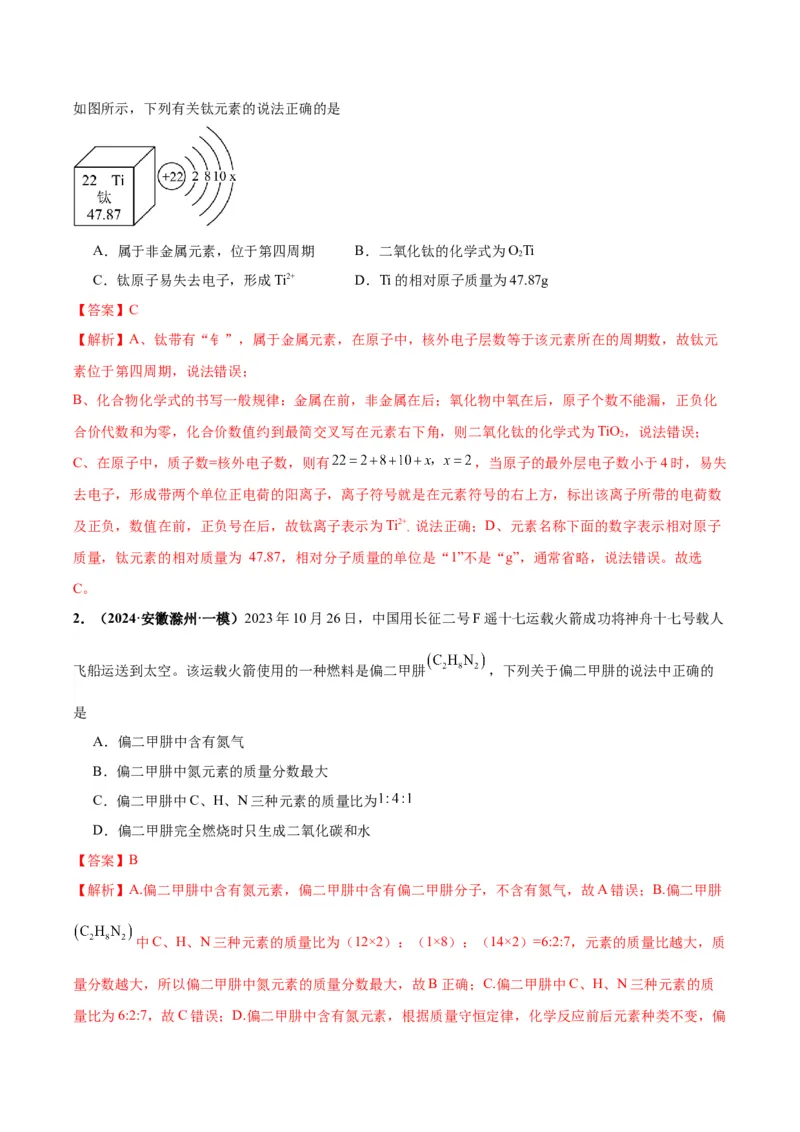 化学-2024年中考考前最后一课_中考复习资料_语数英物化_5化学中考复习_2024年中考复习资料_三轮复习