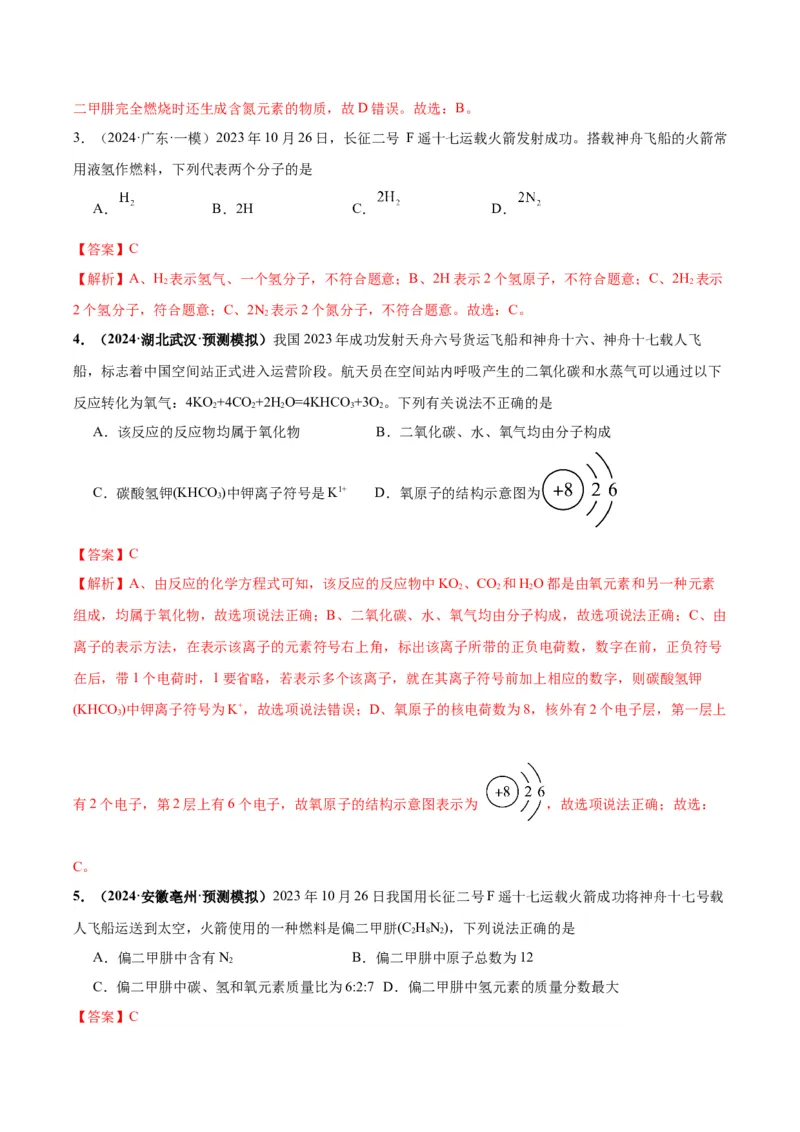 化学-2024年中考考前最后一课_中考复习资料_语数英物化_5化学中考复习_2024年中考复习资料_三轮复习