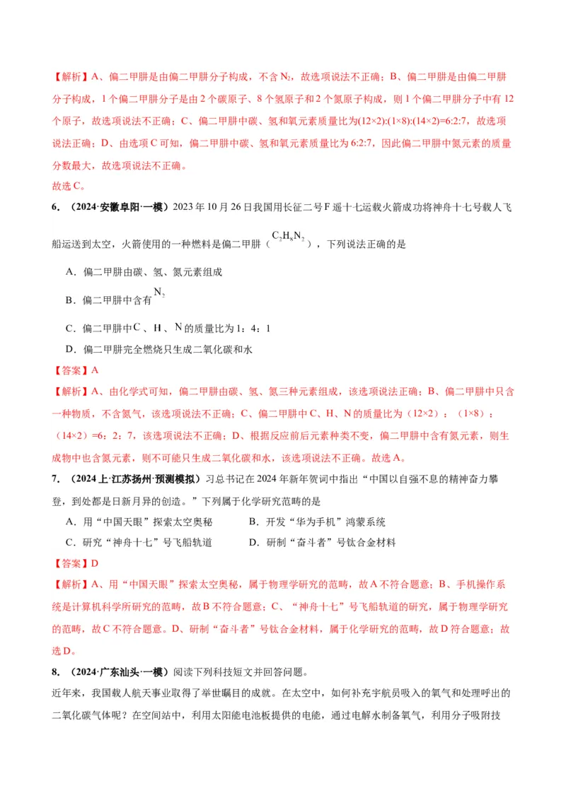 化学-2024年中考考前最后一课_中考复习资料_语数英物化_5化学中考复习_2024年中考复习资料_三轮复习